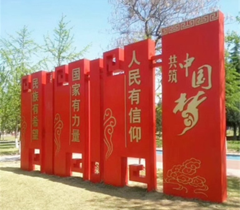 中國夢宣傳欄