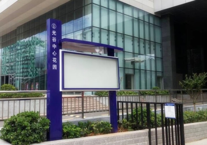 光谷中心宣傳欄
